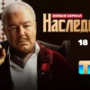 Глеб Калюжный — о сериале «Наследство»