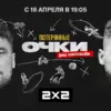 Ищите «Потерянные очки Вани Новосельцева» на канале 2×2 уже в апреле