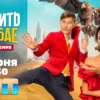 «Я вернулся выразить своё «фи» за то, что со мной сделали!» Слава Чепурченко решил отомстить за свой уход в шоу «Выжить в Дубае. Возвращение» на ТНТ