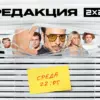На телеканал 2×2 стартует премьера скрипт-реалити «Редакция 2×2» с Владимиром Тишко и Маш Милаш