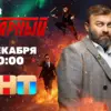 Зима будет жаркой: уже сегодня «Полярный» вернется на ТНТ