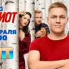«Патриот» встречает звёзд: певец из Карелии Антон Зацепин появится в новом сезоне комедийного сериала ТНТ