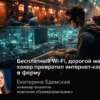 Бесплатный Wi-Fi, дорогой майнинг: хакер превратил интернет-кафе в ферму