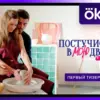 Телеканал ТНТ и онлайн-кинотеатры Okko и PREMIER показали первый тизер-трейлер нового сезона сериала «Постучись в мою дверь в Москве» с Кириллом Дыцевичем