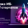 «Биржа ИБ- и IT-стартапов»: «Газинформсервис» запускает обновлённый акселератор для специалистов по кибербезопасности