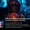Легальный форензик-инструмент оказался в руках хакеров