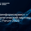 «Газинформсервис» выступает стратегическим партнёром SOC Forum 2025